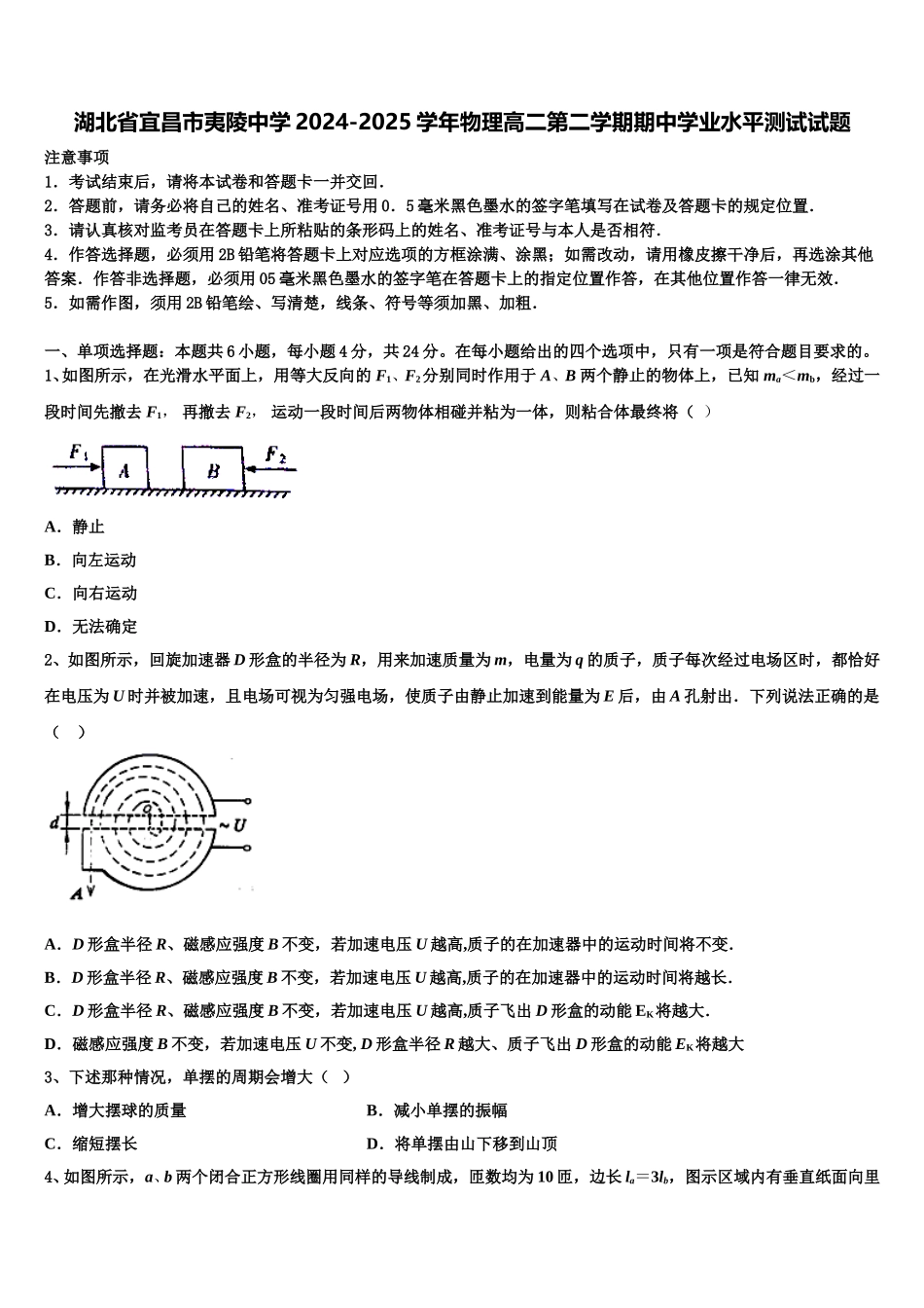 湖北省宜昌市夷陵中学2024-2025学年物理高二第二学期期中学业水平测试试题含解析_第1页