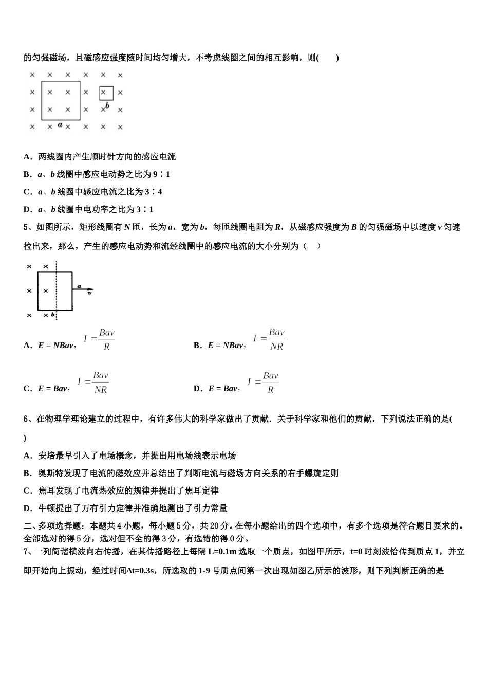 湖北省宜昌市夷陵中学2024-2025学年物理高二第二学期期中学业水平测试试题含解析_第2页