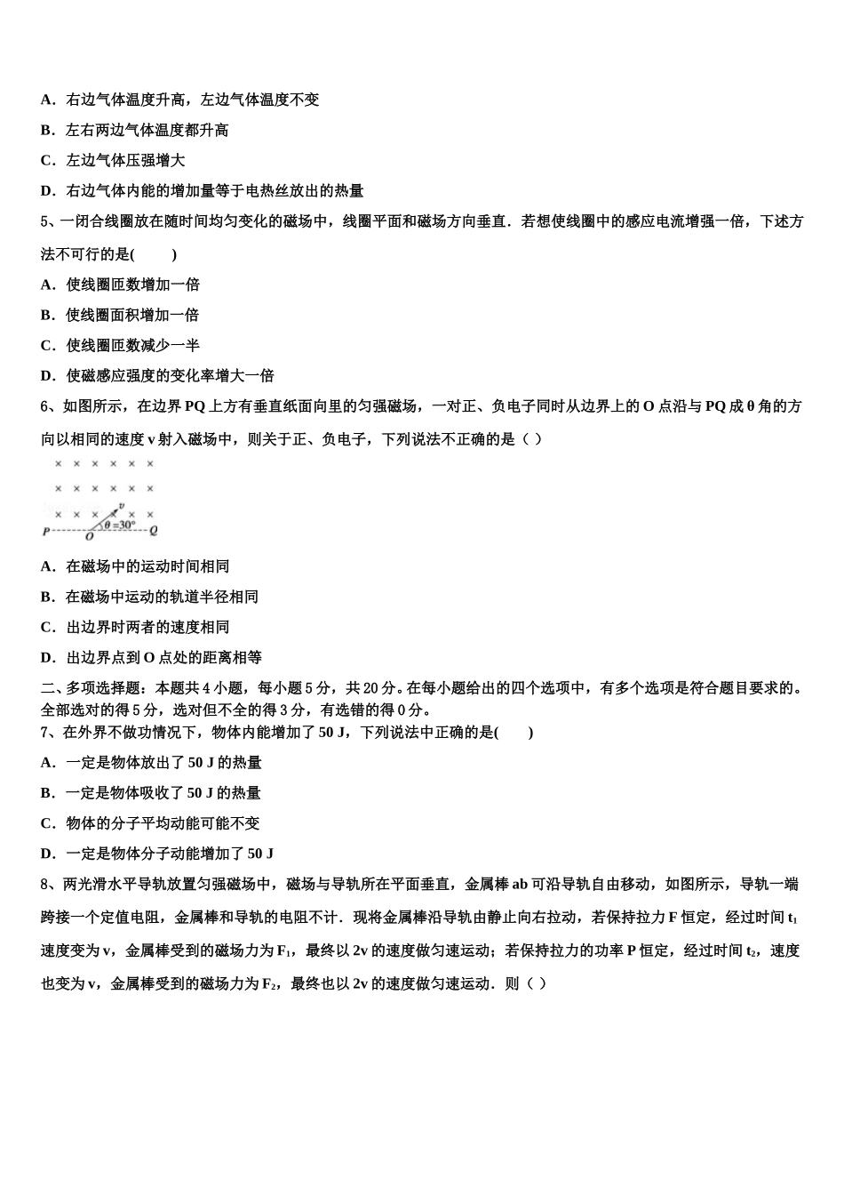 2025年湖北宜昌市葛洲坝中学高二物理第二学期期中检测试题含解析_第2页
