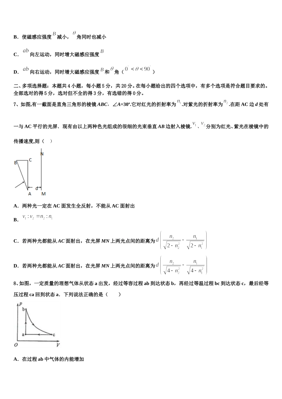 湖北鄂州市2025年物理高二下期中统考模拟试题含解析_第3页