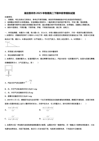 湖北鄂州市2025年物理高二下期中统考模拟试题含解析