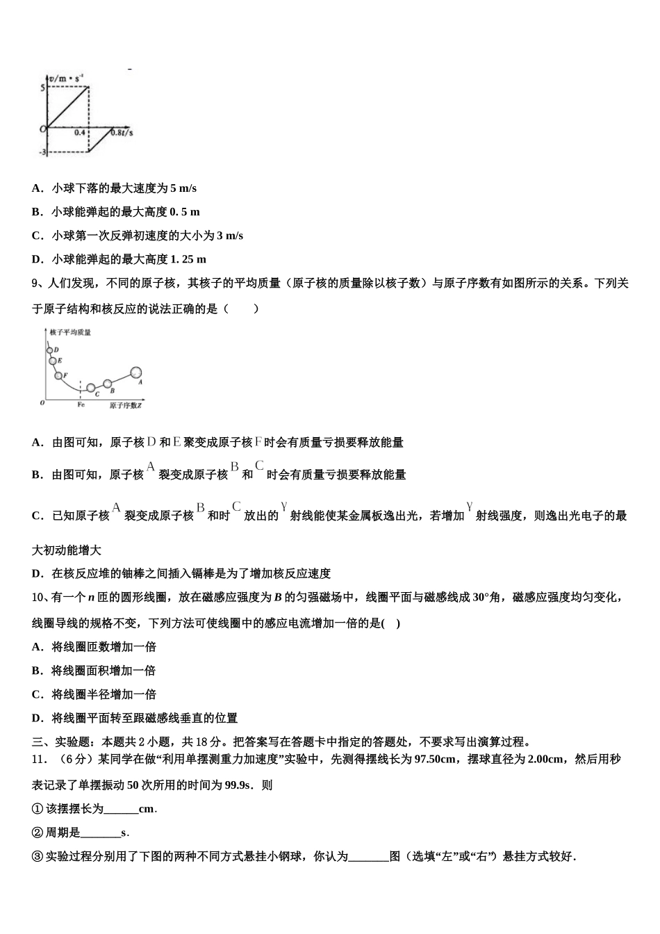 2025年湖北省宜昌市高中教学协作体高二下物理期中教学质量检测模拟试题含解析_第3页