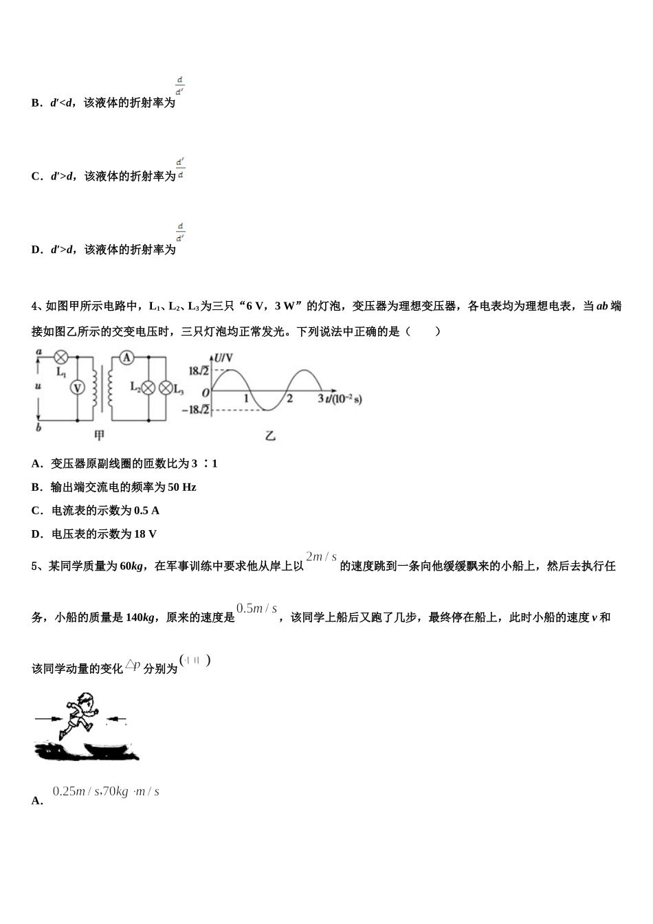 湖北省竹溪一中、竹山一中等三校2025届高二物理第二学期期中经典模拟试题含解析_第2页