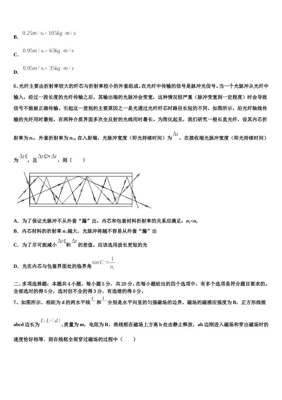 湖北省竹溪一中、竹山一中等三校2025届高二物理第二学期期中经典模拟试题含解析_第3页