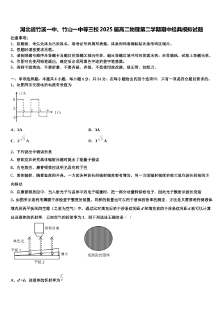 湖北省竹溪一中、竹山一中等三校2025届高二物理第二学期期中经典模拟试题含解析