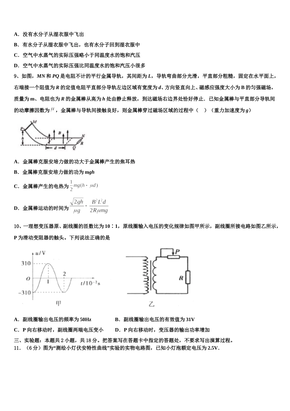 2024-2025学年湖北省荆州中学、宜昌一中两校高二物理第二学期期中联考试题含解析_第3页