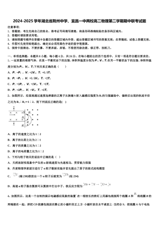 2024-2025学年湖北省荆州中学、宜昌一中两校高二物理第二学期期中联考试题含解析