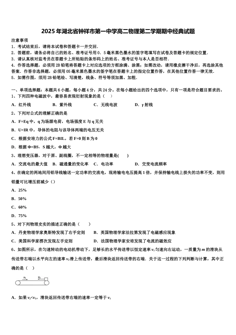 2025年湖北省钟祥市第一中学高二物理第二学期期中经典试题含解析_第1页