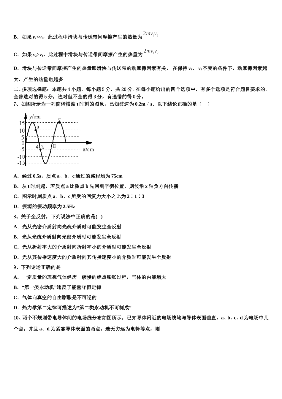 2025年湖北省钟祥市第一中学高二物理第二学期期中经典试题含解析_第2页