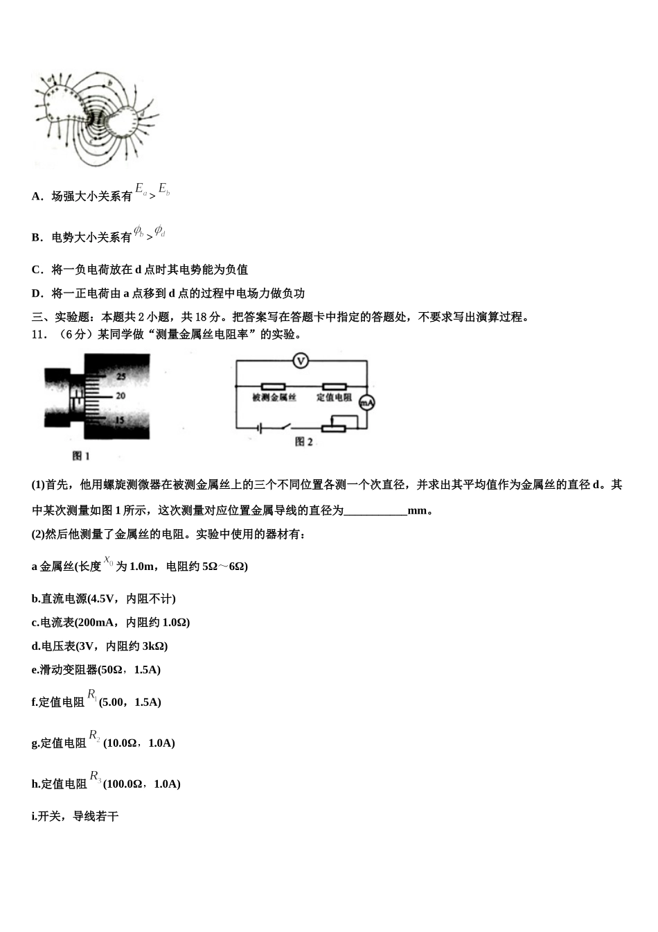2025年湖北省钟祥市第一中学高二物理第二学期期中经典试题含解析_第3页