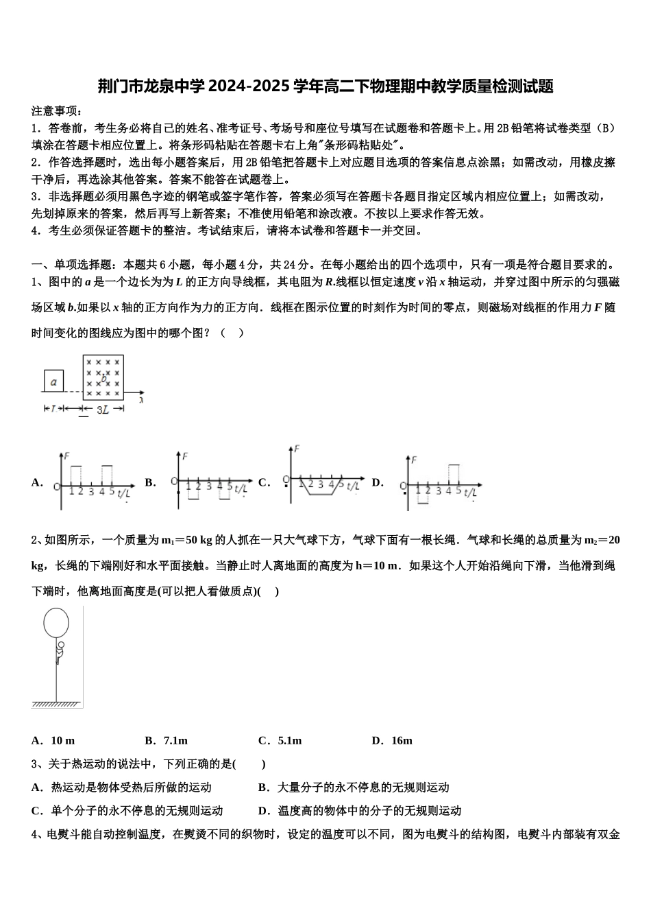 荆门市龙泉中学2024-2025学年高二下物理期中教学质量检测试题含解析_第1页