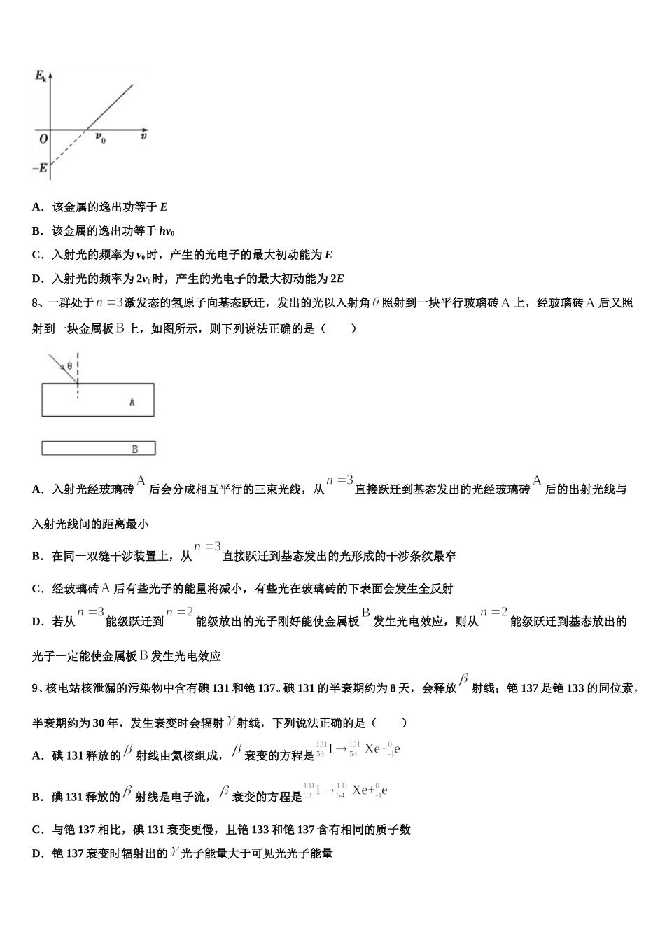 荆门市龙泉中学2024-2025学年高二下物理期中教学质量检测试题含解析_第3页