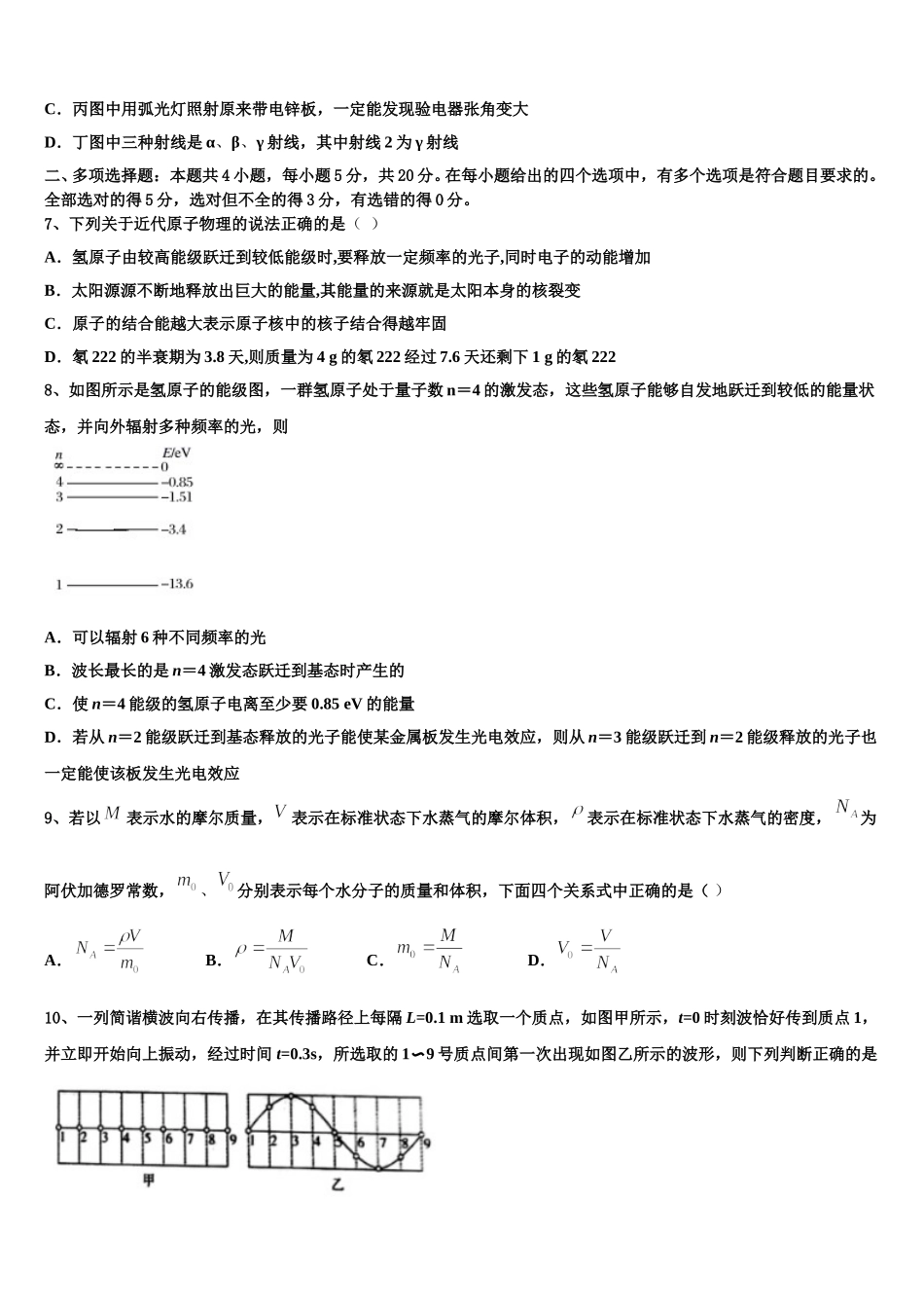 湖北省荆州中学、宜昌一中等“荆、荆、襄、宜四地七校考试联盟”2025届高二物理第二学期期中监测模拟试题含解析_第3页