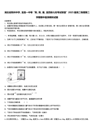 湖北省荆州中学、宜昌一中等“荆、荆、襄、宜四地七校考试联盟”2025届高二物理第二学期期中监测模拟试题含解析