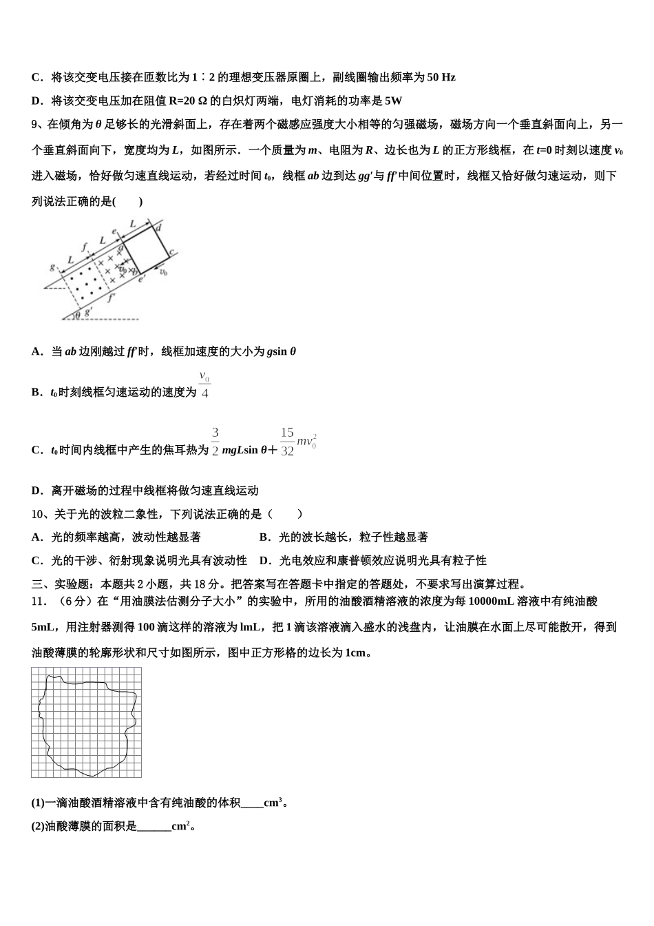 2025年湖北省黄岗市浠水实验高中物理高二第二学期期中学业水平测试模拟试题含解析_第3页