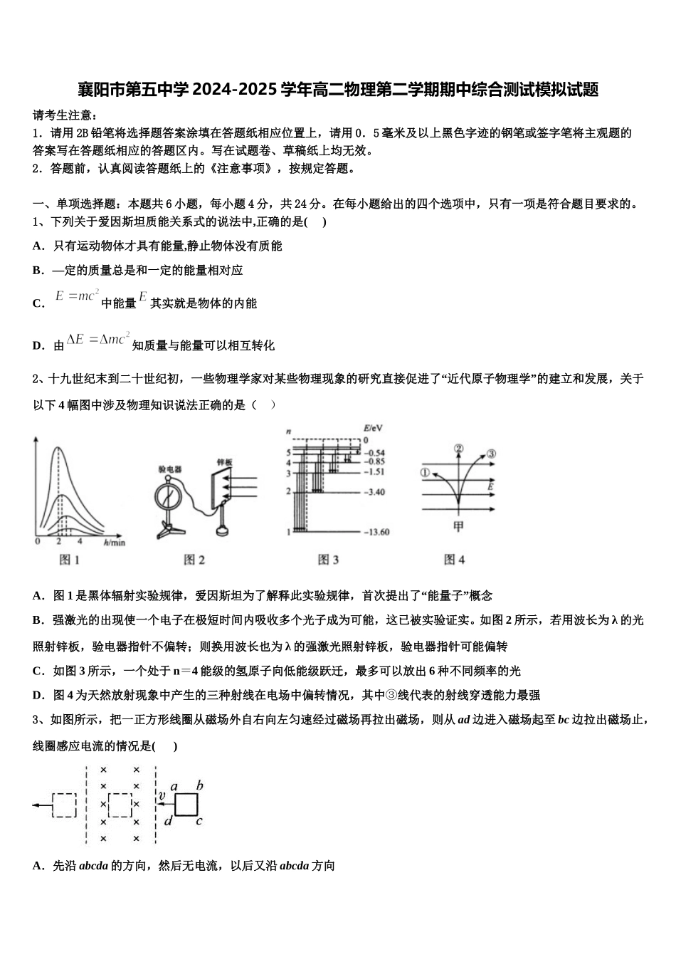 襄阳市第五中学2024-2025学年高二物理第二学期期中综合测试模拟试题含解析_第1页