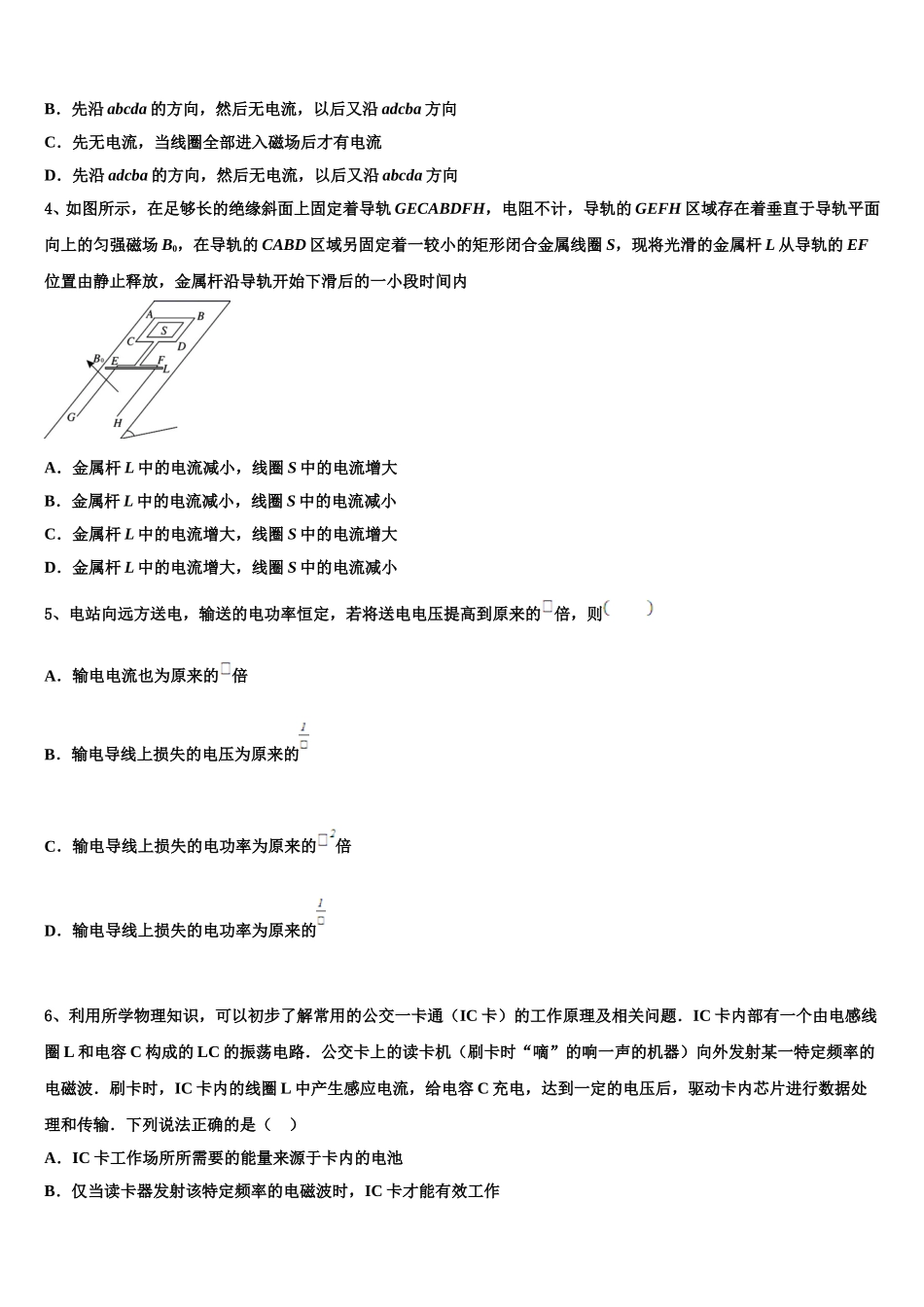 襄阳市第五中学2024-2025学年高二物理第二学期期中综合测试模拟试题含解析_第2页