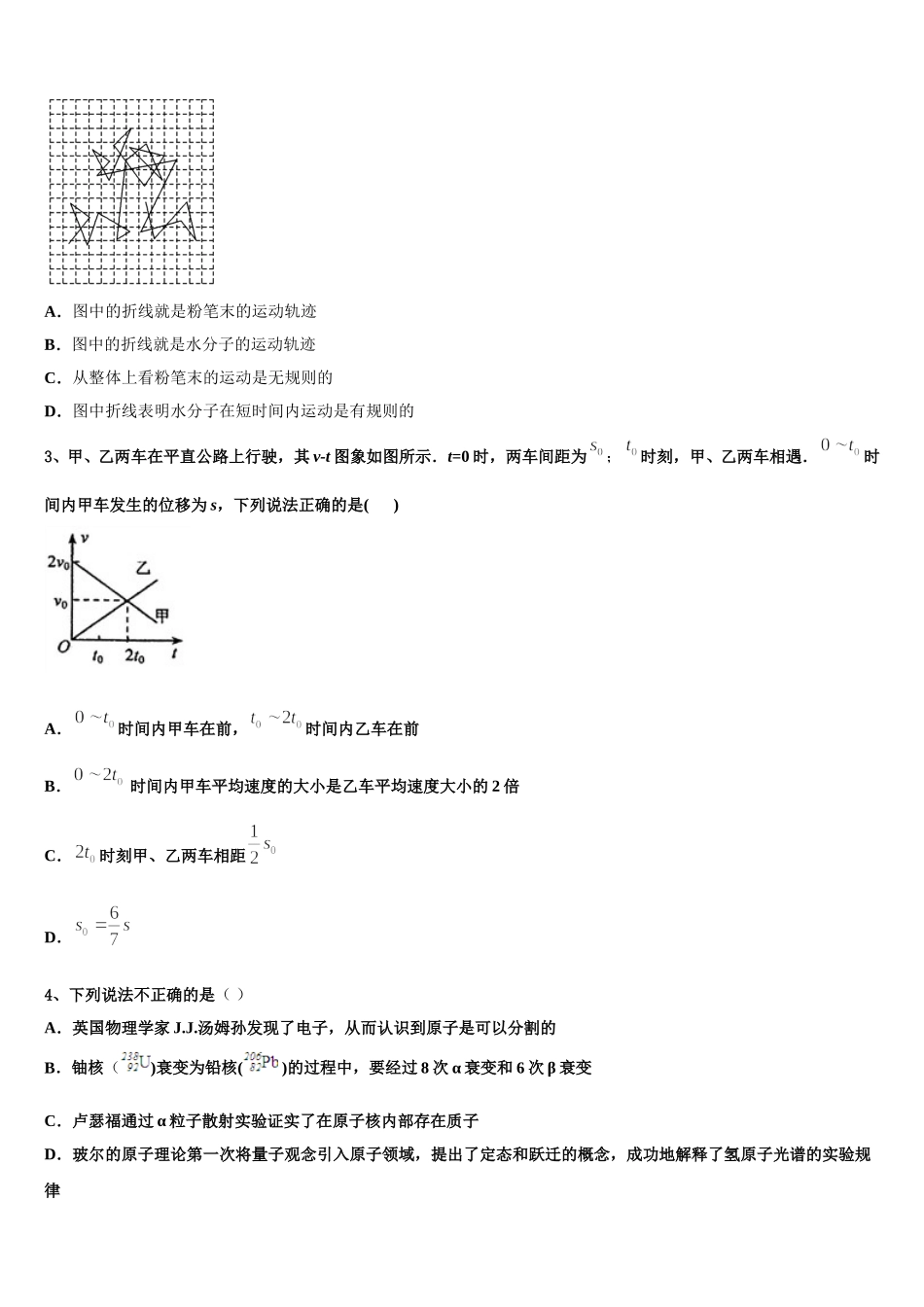 黄冈八模系列湖北省黄冈市2025年高二物理第二学期期中检测模拟试题含解析_第2页