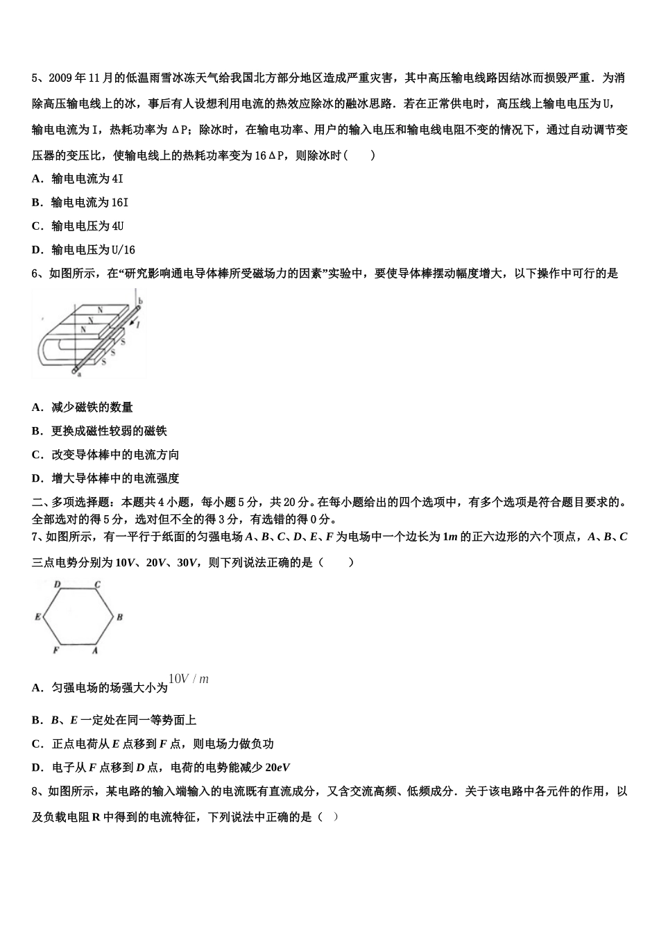 黄冈八模系列湖北省黄冈市2025年高二物理第二学期期中检测模拟试题含解析_第3页