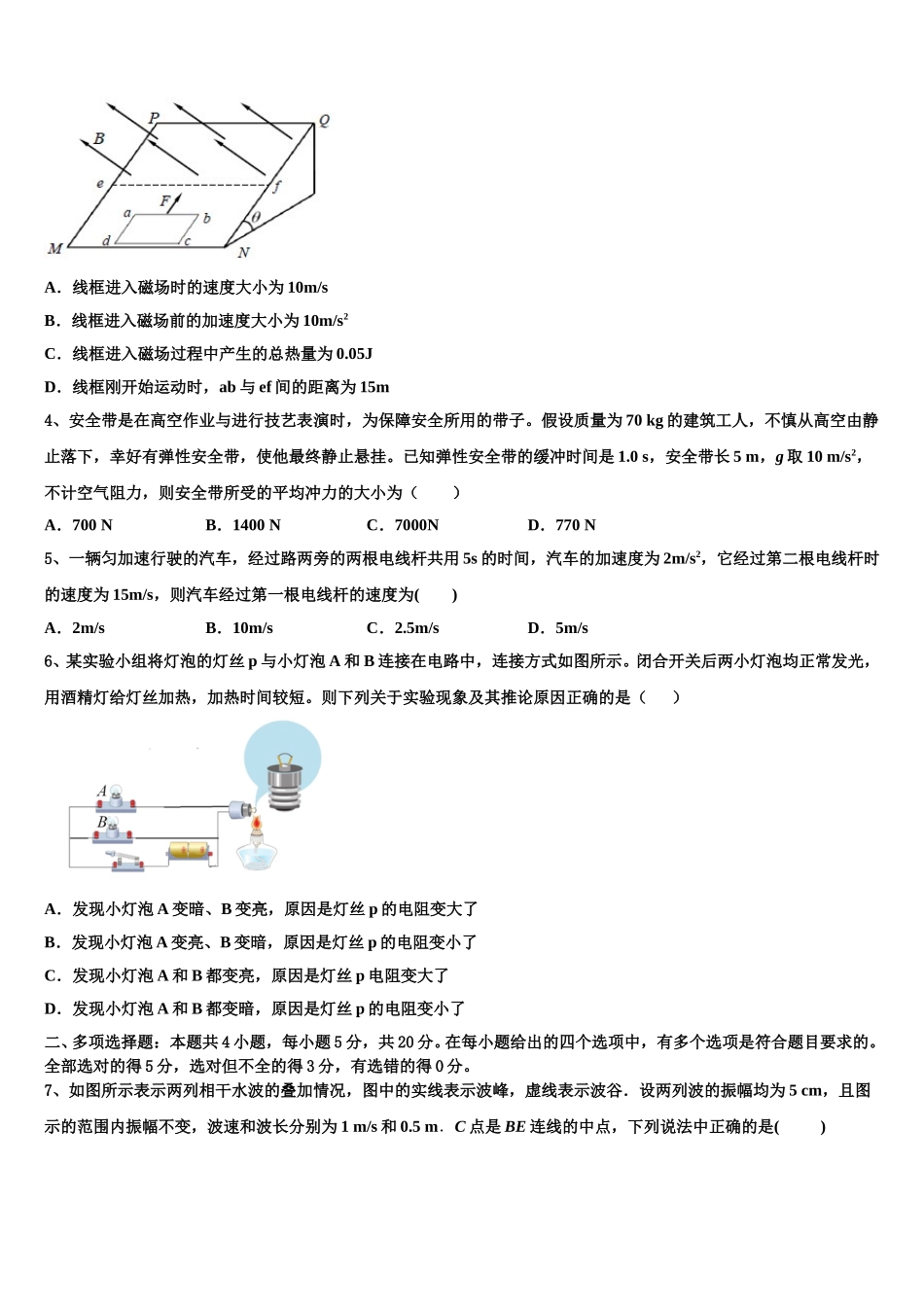 2025届湖北省各地物理高二下期中统考模拟试题含解析_第2页