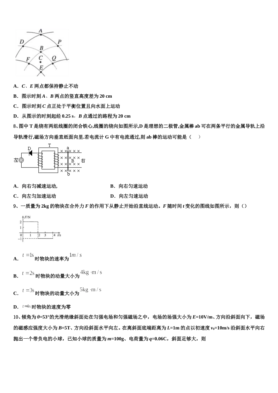 2025届湖北省各地物理高二下期中统考模拟试题含解析_第3页