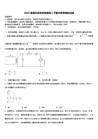 2025届湖北省各地物理高二下期中统考模拟试题含解析