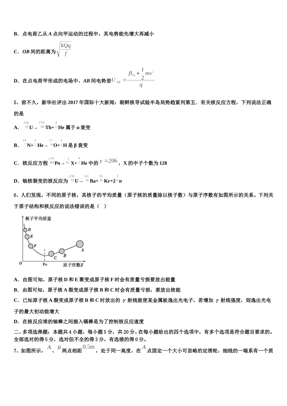 湖北省武汉市武汉外国语学校2025届高二下物理期中学业水平测试模拟试题含解析_第2页
