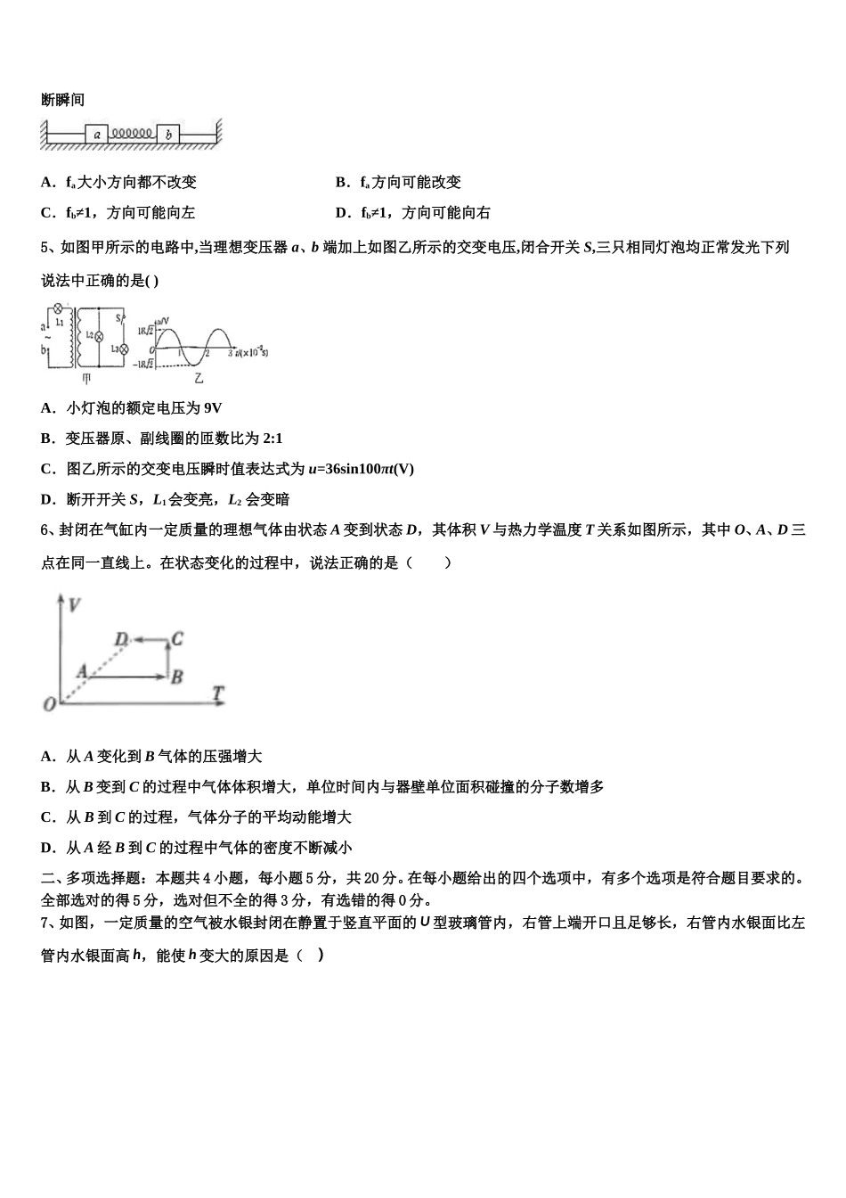 湖北省襄阳、孝感市2024-2025学年高二物理第二学期期中综合测试模拟试题含解析_第2页