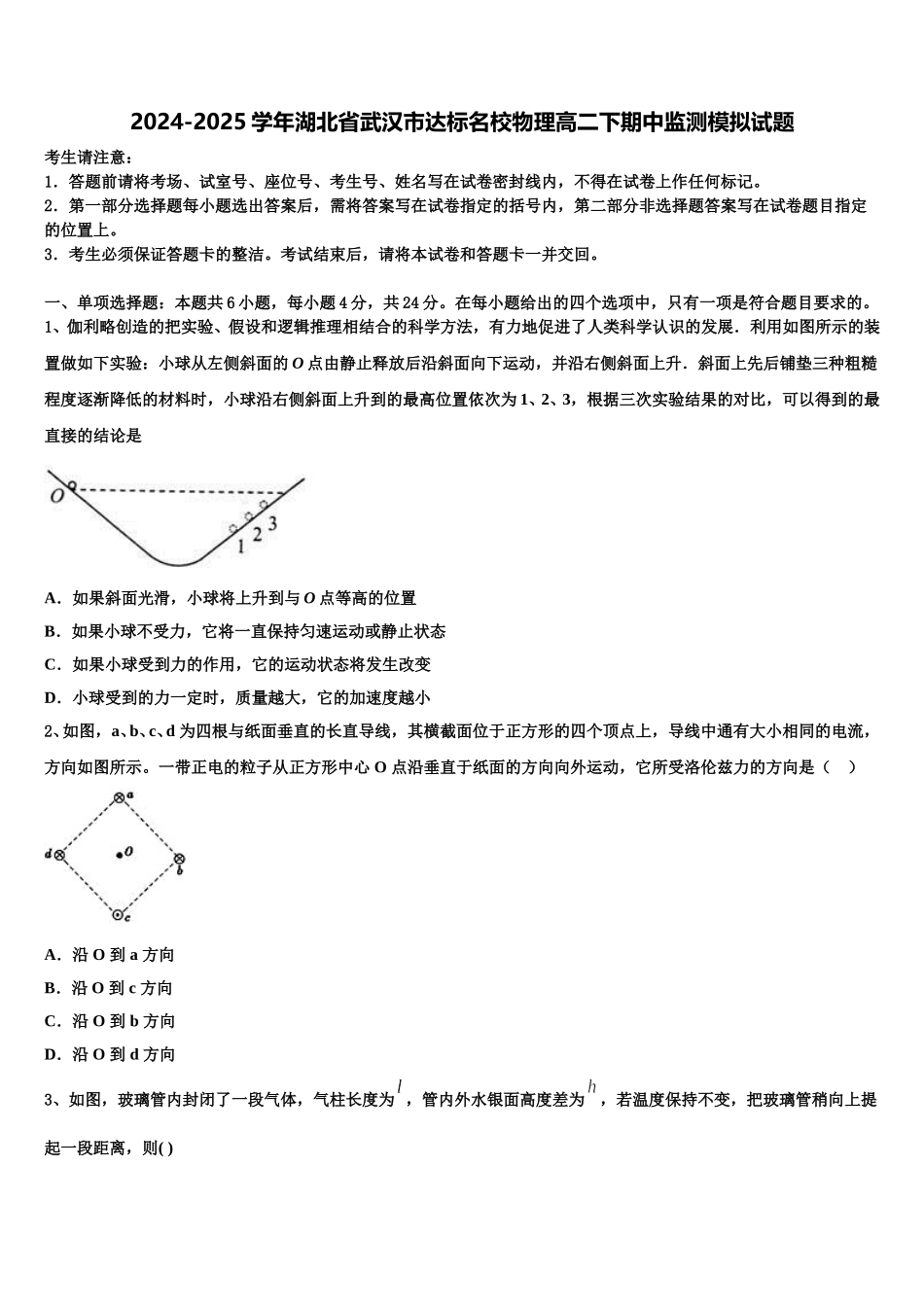 2024-2025学年湖北省武汉市达标名校物理高二下期中监测模拟试题含解析_第1页
