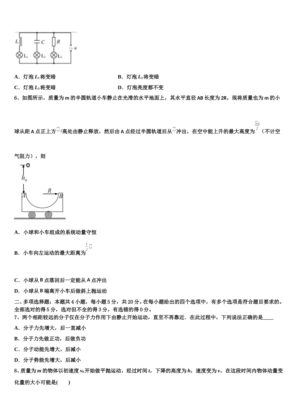2024-2025学年湖北省武汉市达标名校物理高二下期中监测模拟试题含解析_第3页