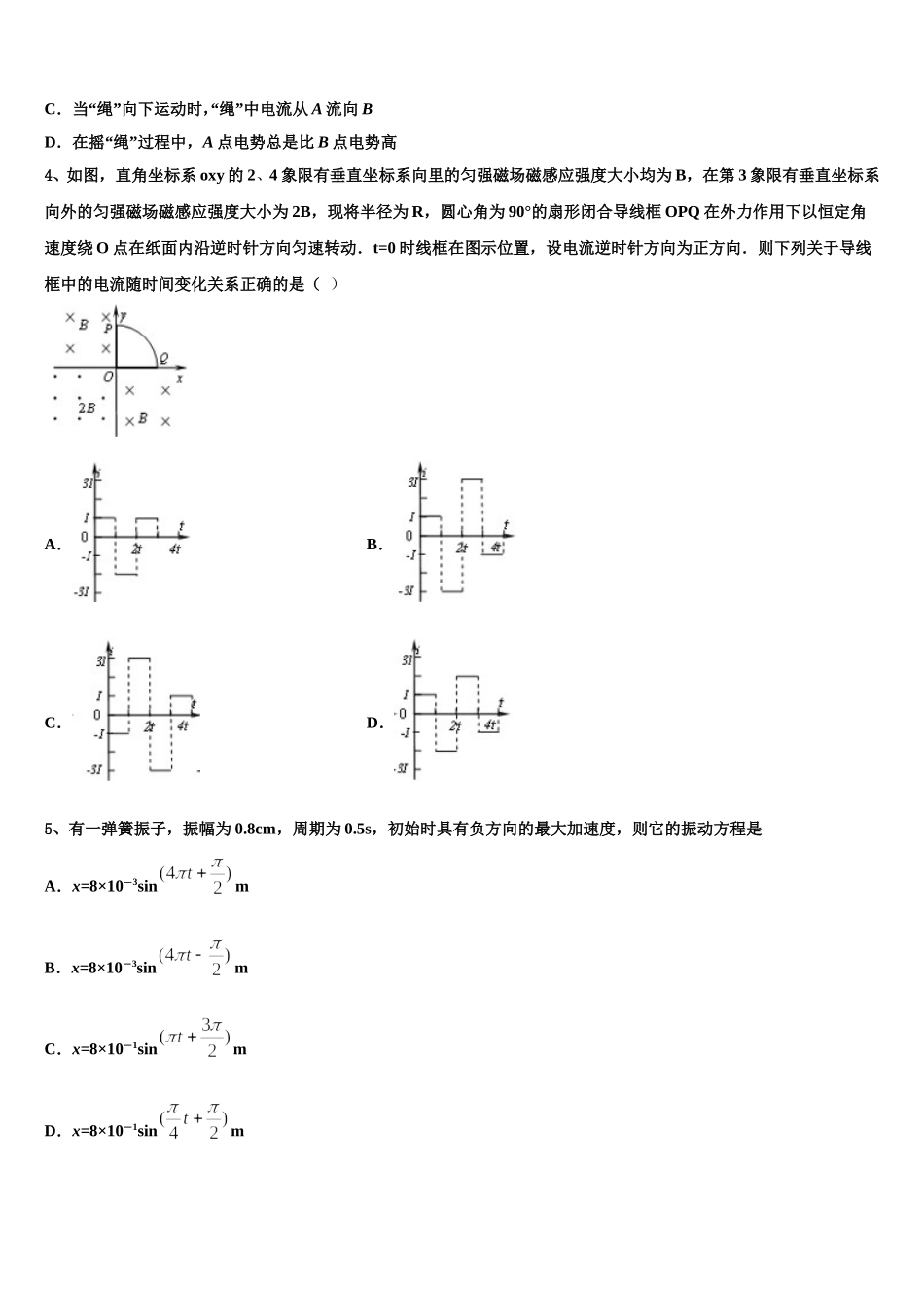 文海-黄冈八模2024-2025学年高二下物理期中综合测试试题含解析_第2页