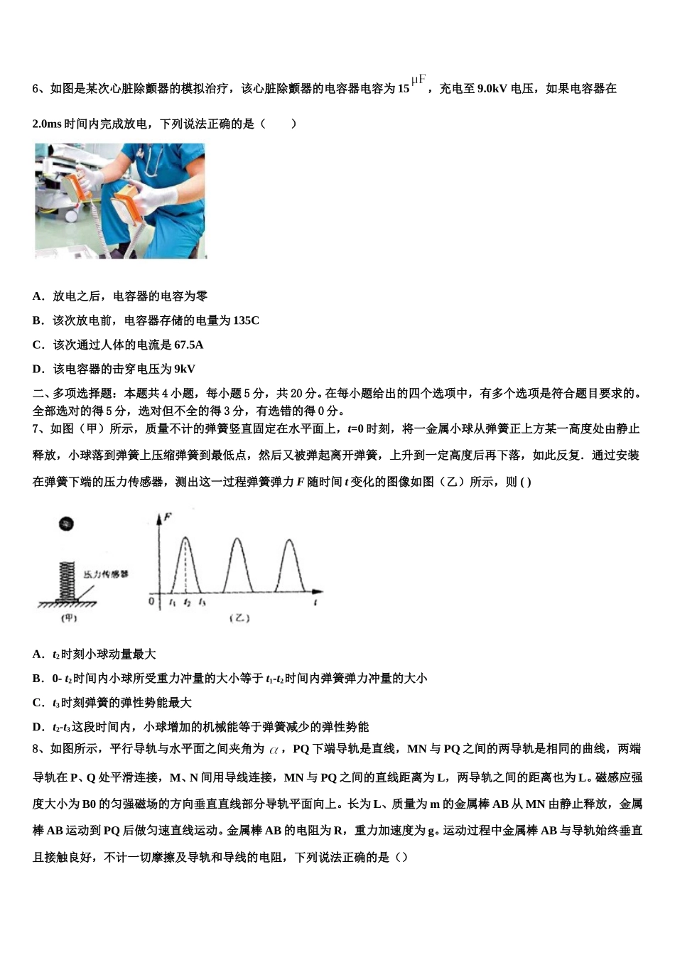 文海-黄冈八模2024-2025学年高二下物理期中综合测试试题含解析_第3页