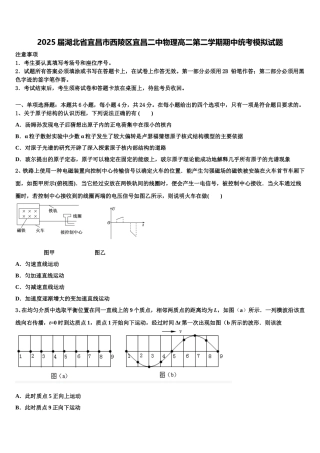 2025届湖北省宜昌市西陵区宜昌二中物理高二第二学期期中统考模拟试题含解析