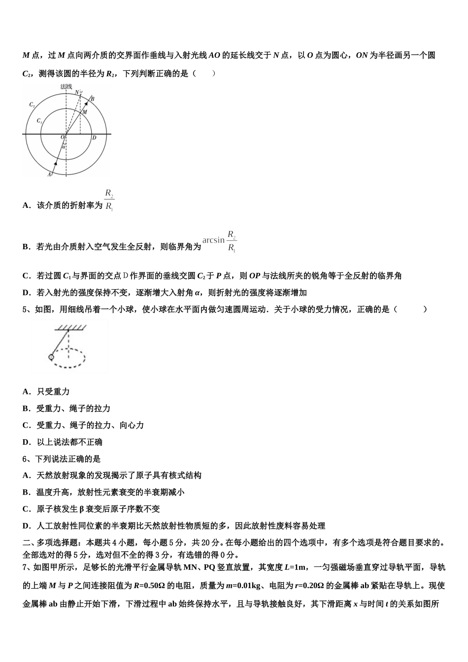 2025届湖北省襄阳市宜城一中、枣阳一中、襄州一中、曾都一中高二下物理期中联考模拟试题含解析_第2页