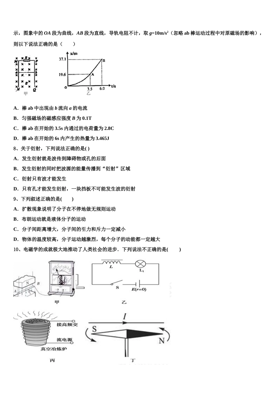 2025届湖北省襄阳市宜城一中、枣阳一中、襄州一中、曾都一中高二下物理期中联考模拟试题含解析_第3页