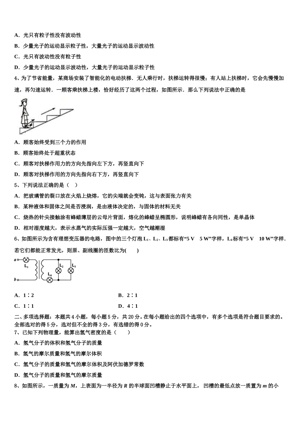 2024-2025学年湖北省松滋市第四中学物理高二第二学期期中教学质量检测试题含解析_第2页