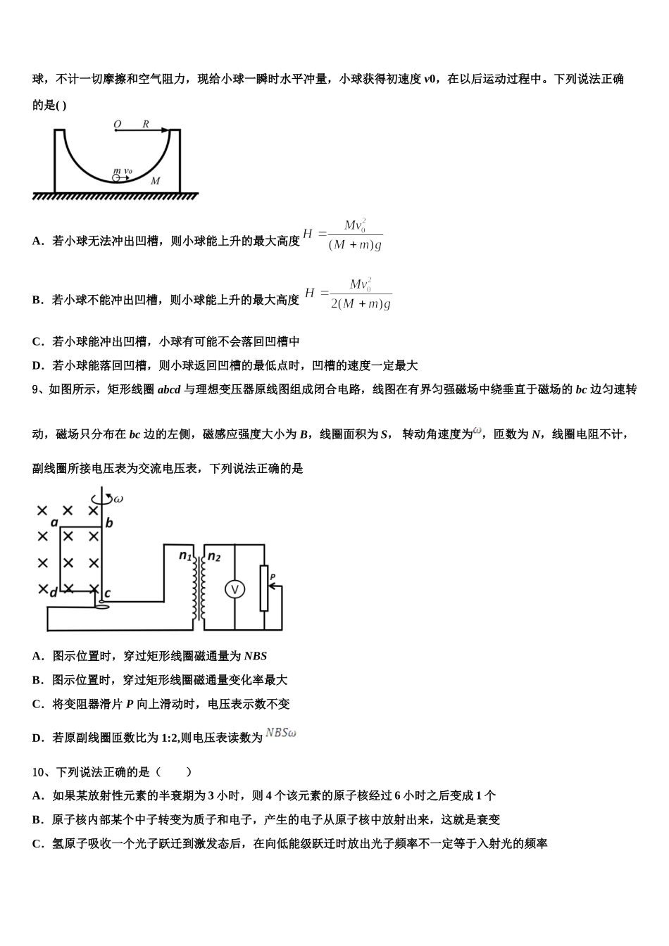 2024-2025学年湖北省松滋市第四中学物理高二第二学期期中教学质量检测试题含解析_第3页