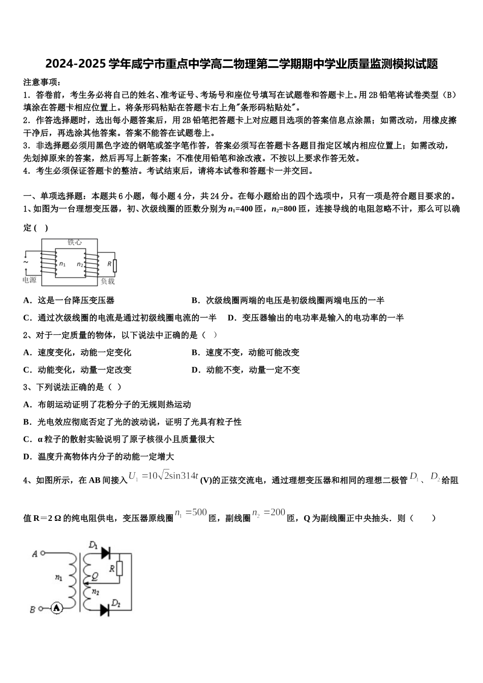 2024-2025学年咸宁市重点中学高二物理第二学期期中学业质量监测模拟试题含解析_第1页