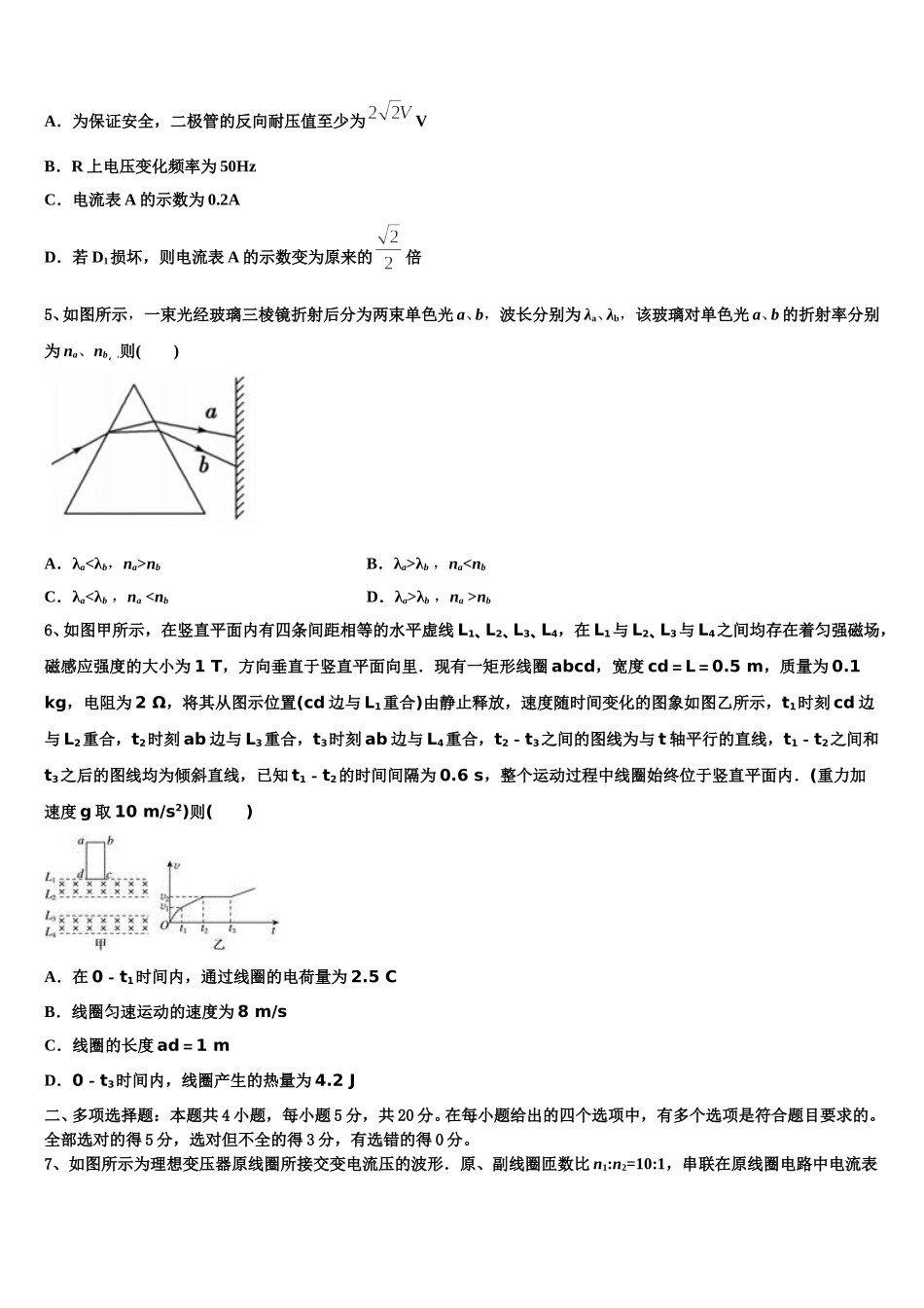 2024-2025学年咸宁市重点中学高二物理第二学期期中学业质量监测模拟试题含解析_第2页