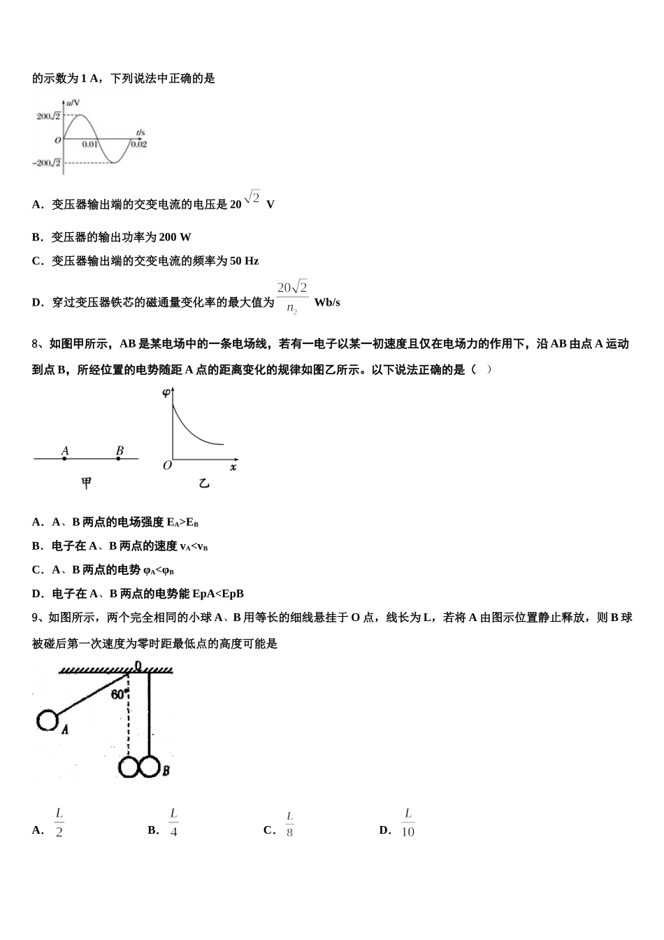 2024-2025学年咸宁市重点中学高二物理第二学期期中学业质量监测模拟试题含解析_第3页