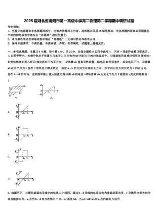 2025届湖北省当阳市第一高级中学高二物理第二学期期中调研试题含解析