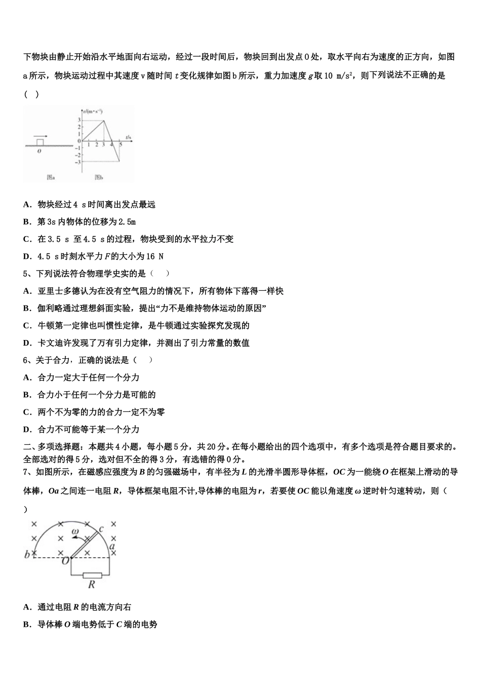 湖北省小池滨江高级中学2025年物理高二下期中考试模拟试题含解析_第2页