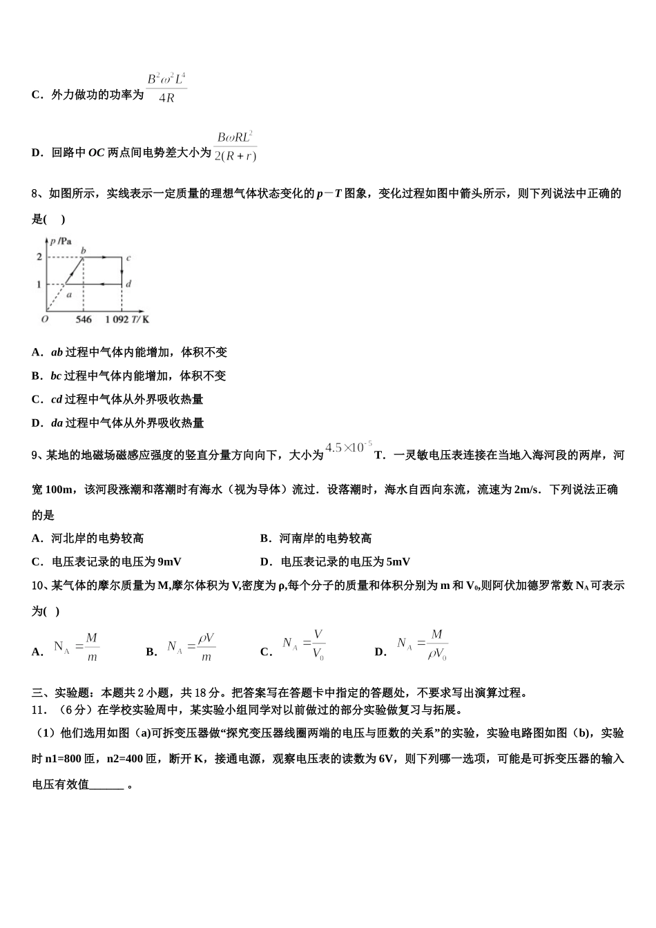 湖北省小池滨江高级中学2025年物理高二下期中考试模拟试题含解析_第3页