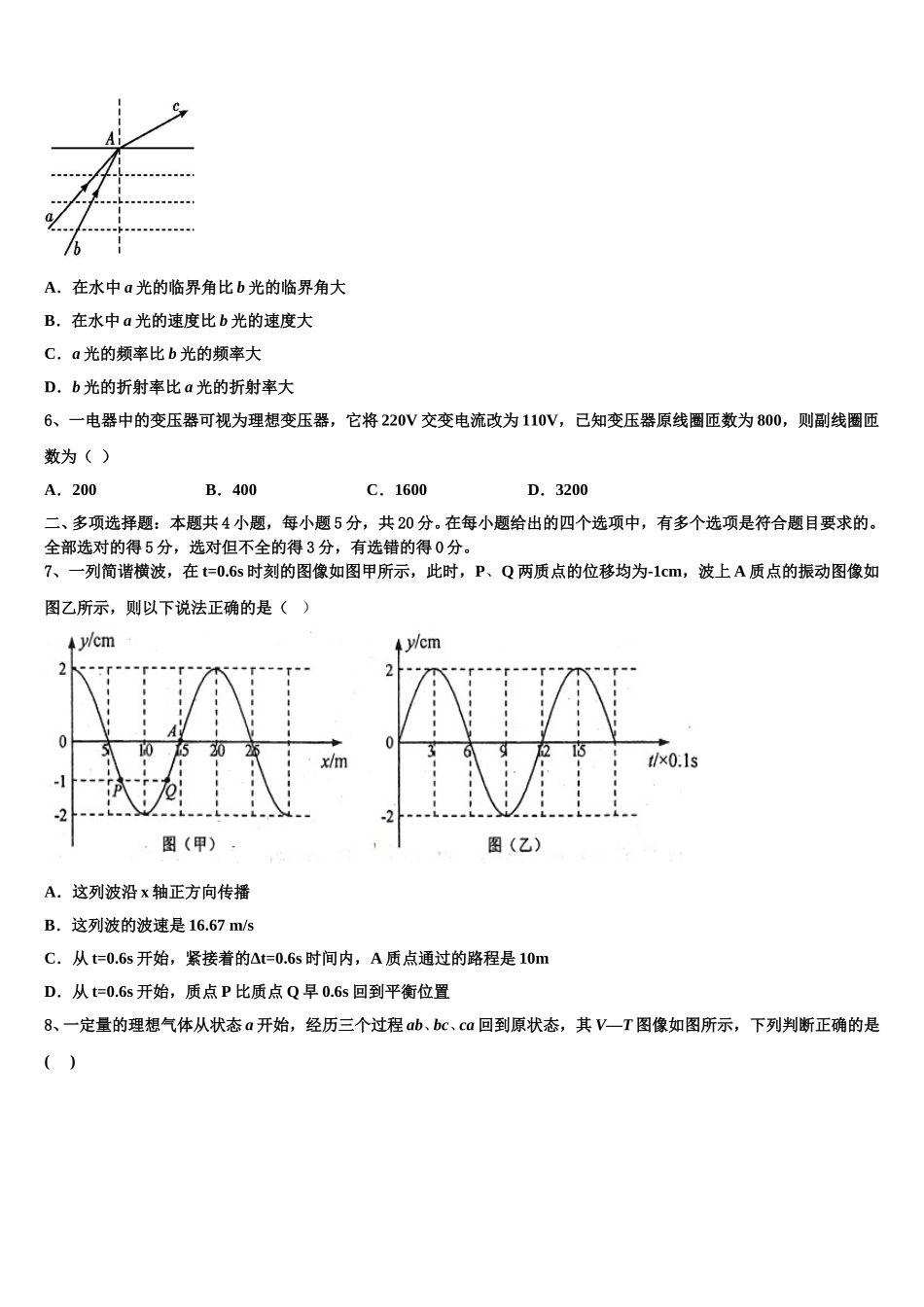 湖北省孝感高级中学2025届高二下物理期中经典模拟试题含解析_第2页