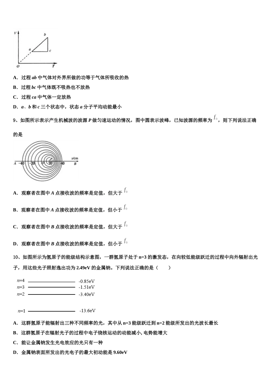 湖北省孝感高级中学2025届高二下物理期中经典模拟试题含解析_第3页