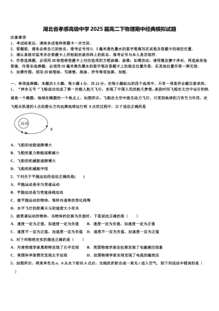 湖北省孝感高级中学2025届高二下物理期中经典模拟试题含解析