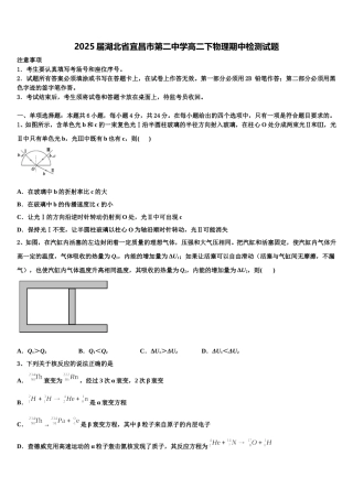 2025届湖北省宜昌市第二中学高二下物理期中检测试题含解析