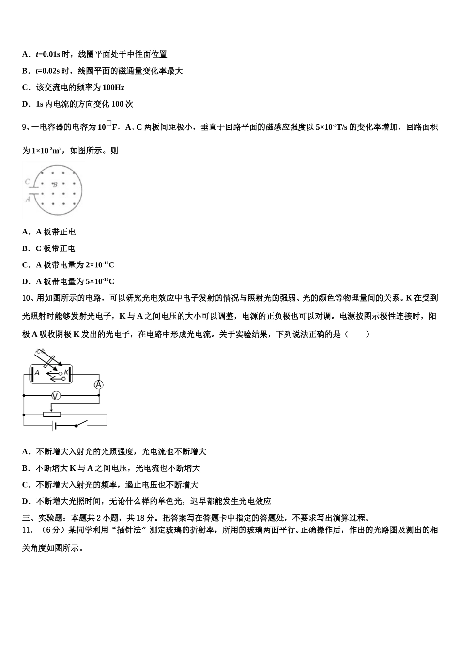 湖北武汉市蔡甸区汉阳一中2024-2025学年高二物理第二学期期中教学质量检测试题含解析_第3页