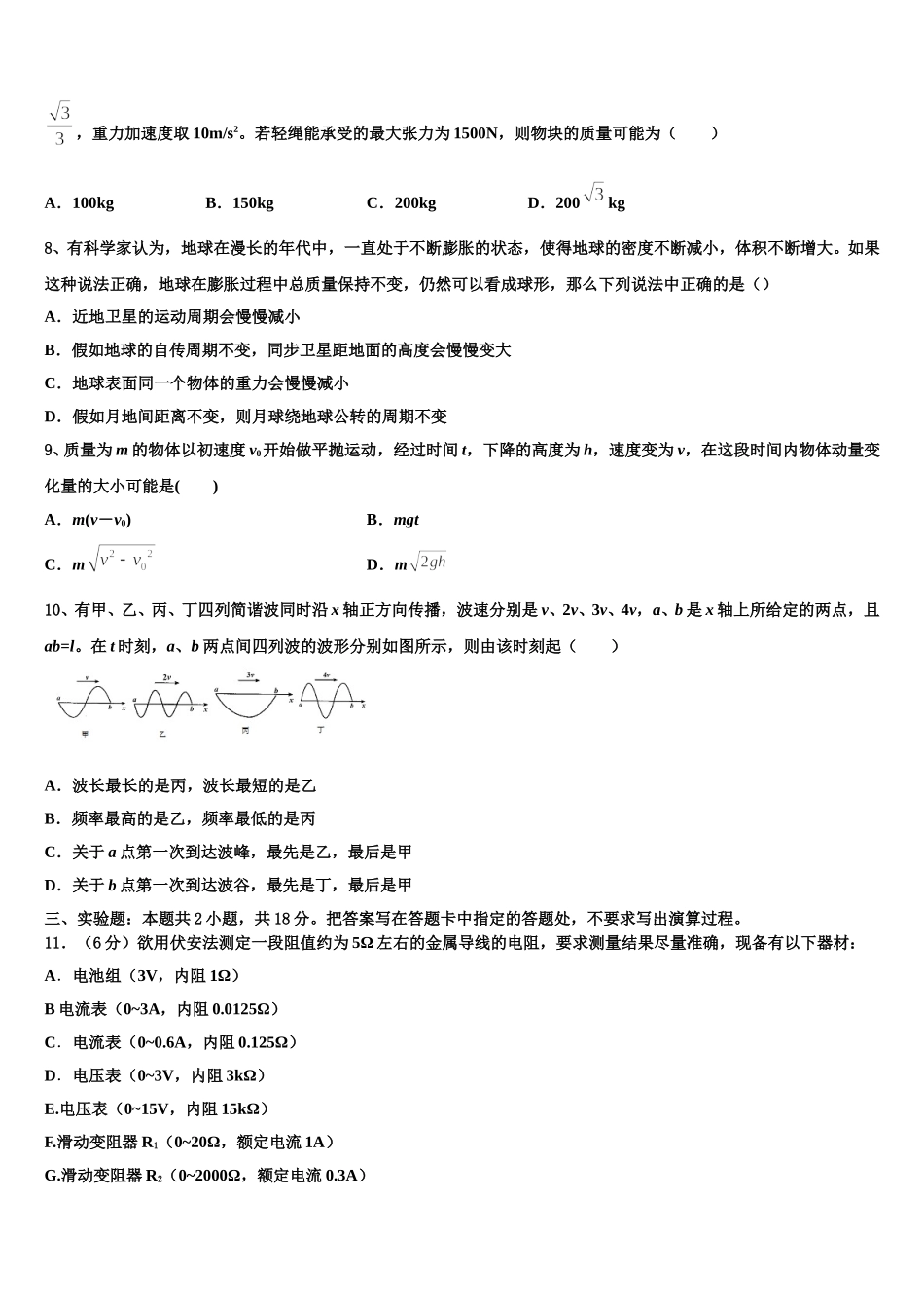 湖北安陆一中2024-2025学年物理高二下期中达标测试试题含解析_第3页