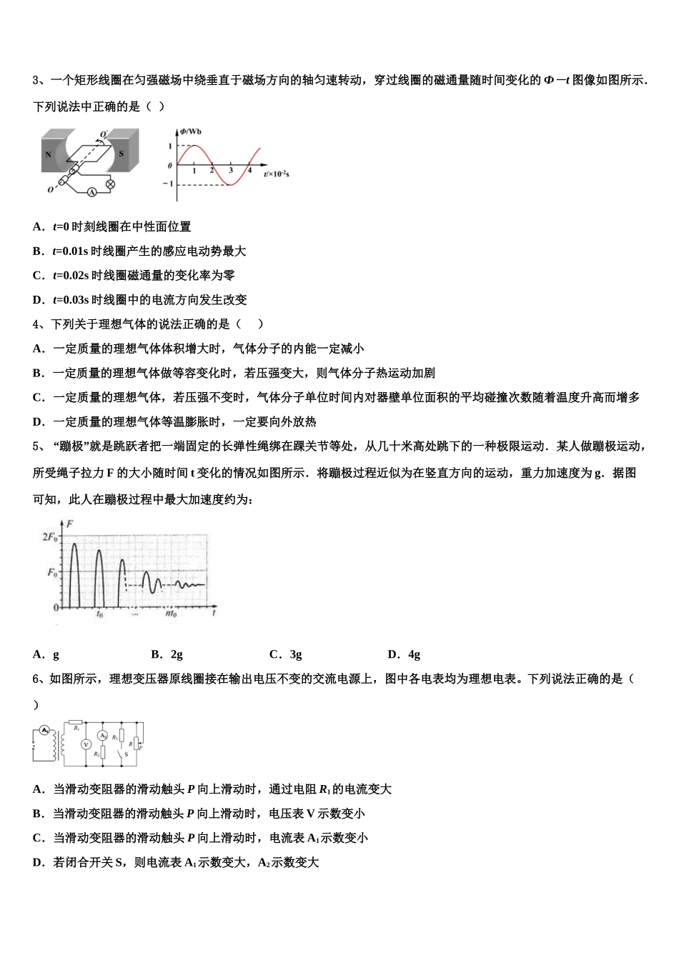 2025年湖北省武汉市武汉外国语学校物理高二第二学期期中质量检测试题含解析_第2页